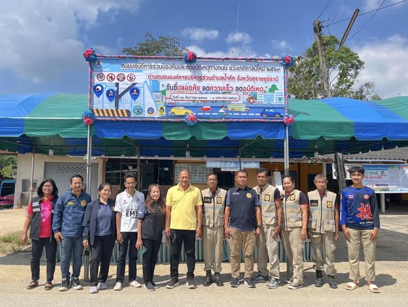 องค์การบริหารส่วนตำบลน้ำหัก
ตั้งจุดบริการประชาชน ด่านชุมชน เพื่อรณรงค์และป้องกันและลดอุบัติเหตุทางถนน ในช่วงเทศกาลปีใหม่ 2569 ระหว่าง วันที่ 30 ธันวาคม 2568 - 1 มกราคม 2569 🎉
ณ ศาลาหมู่บ้านบางกาบม.5 ด่านชุมชนองค์การบริหารส่วนตำบลน้ำหัก  อำเภอคีรีรัฐนิคม จังหวัดสุราษฎร์ธานี
#ขับขี่ปลอดภัยเมืองไทยไร้อุบัติเหตุ