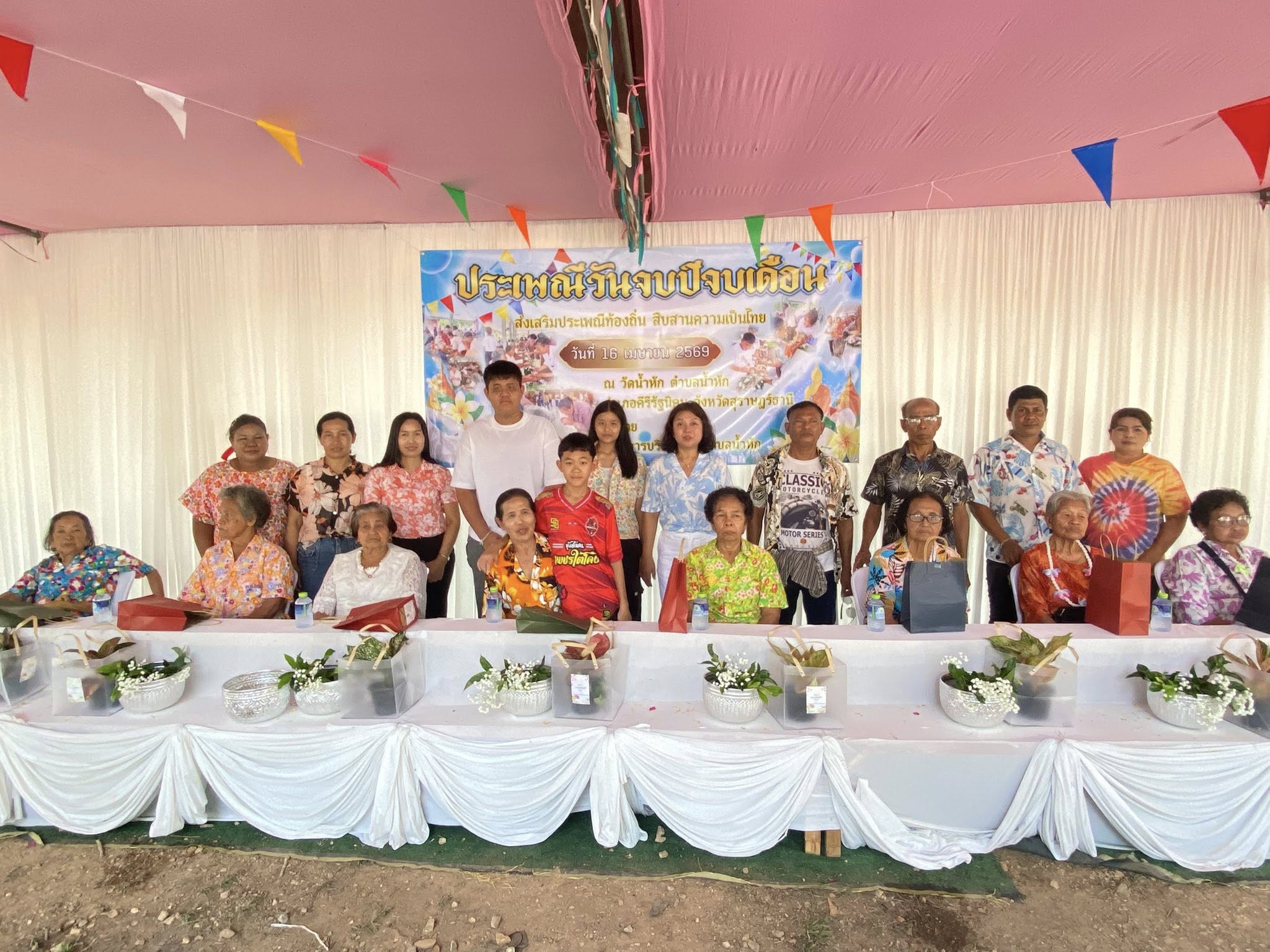 ภาพบรรยากาศรดน้ำผู้สูงอายุในวันงานประเพณีวันจบปีจบเดือน 2569