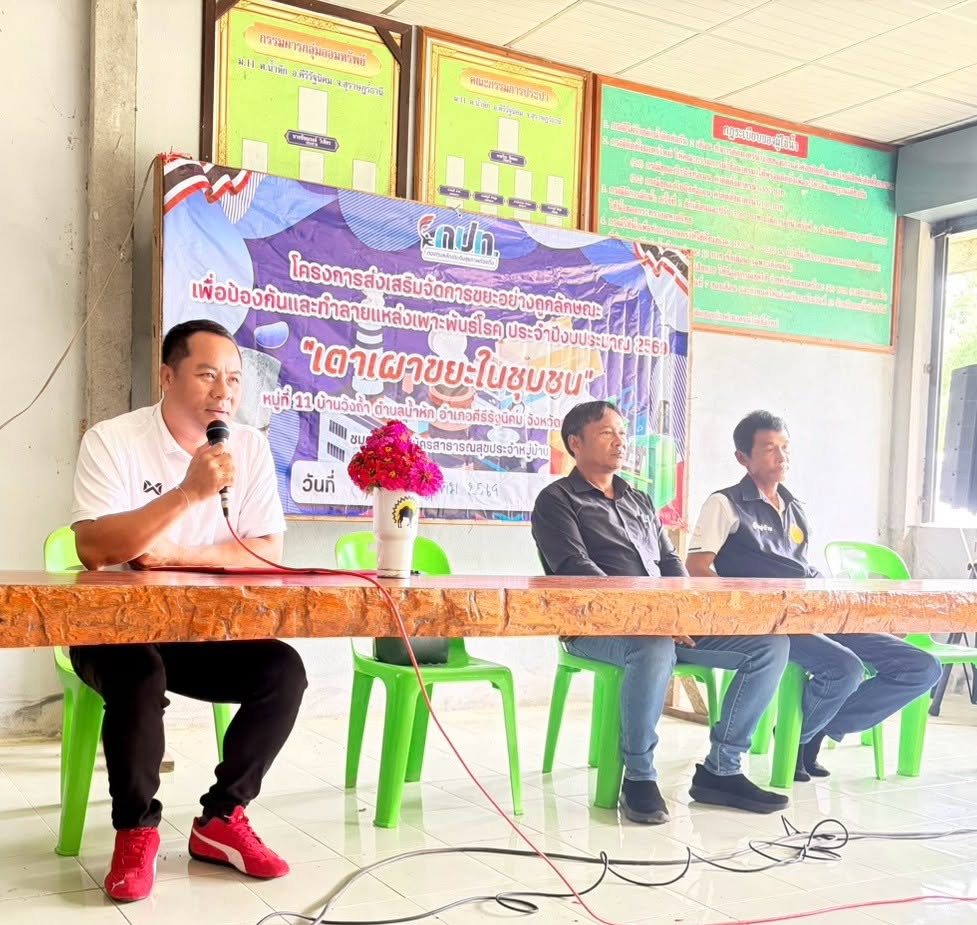 พิธีเปิดโครงการ"ส่งเสริมการจัดการขยะอย่างถูกสุขลักษณะ เพื่อป้องกันและทำลายแหล่งเพาะพันธุ์โรค"