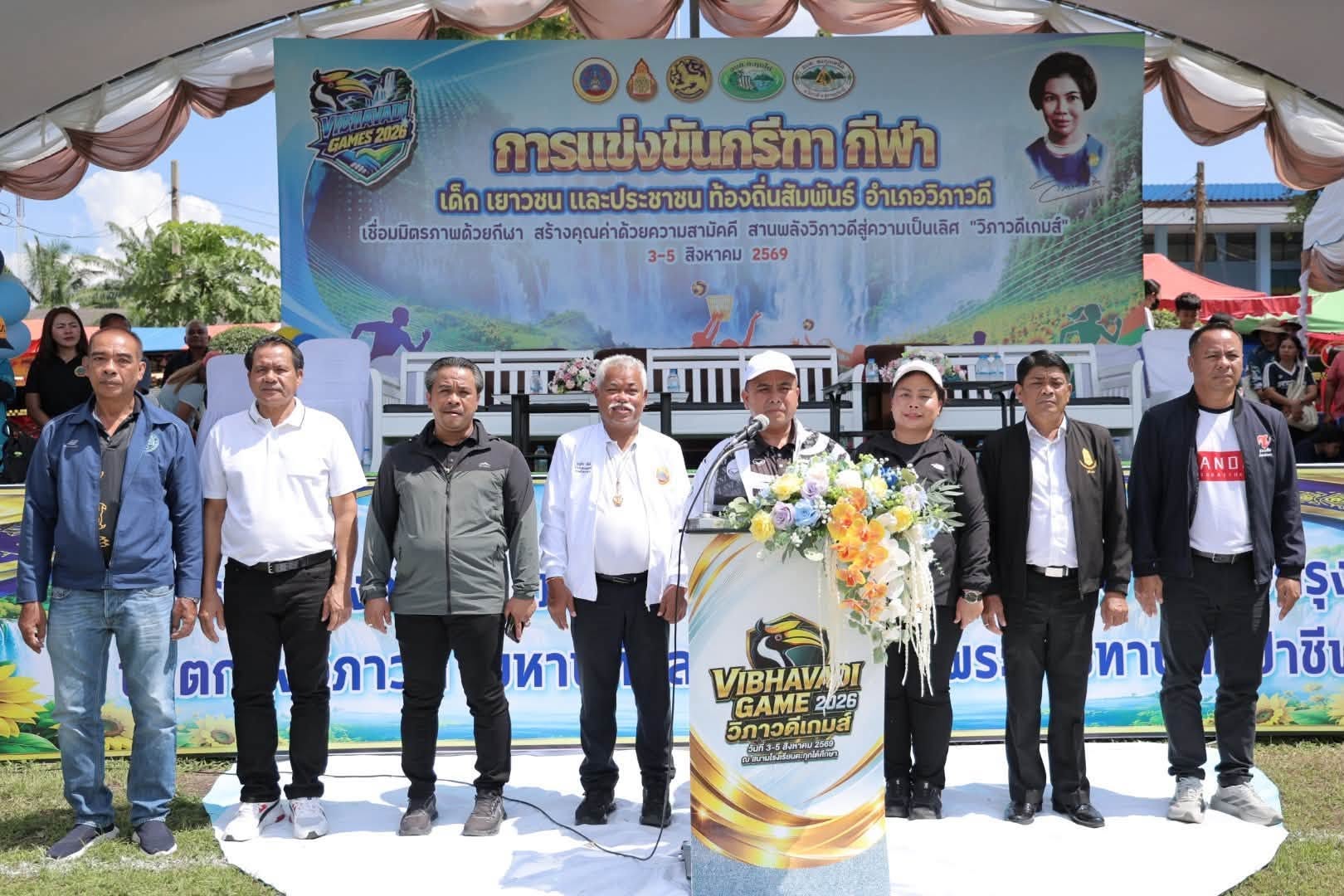 พิธีเปิดการแข่งขันกรีฑา กีฬา เด็ก เยาวชน และประชาชน ท้องถิ่นสัมพันธ์ อำเภอวิภาวดี ประจำปี 2569