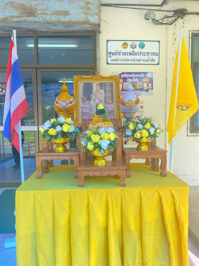 จัดโต๊ะหมู่บูชาประดิษฐานพระบรมฉายาลักษณ์   วันที่ ๒๘ กรกฎาคม ๒๕๖๘ 