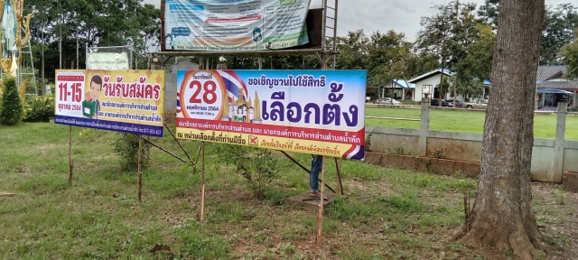 ประชาสัมพันธ์ รับสมัครเลือกตั้ง ตั้งแต่วันที่ 11  เดือนตุลาคม พ.ศ. 2564 ถึงวันที่ 15 เดือน ตุลาคม 