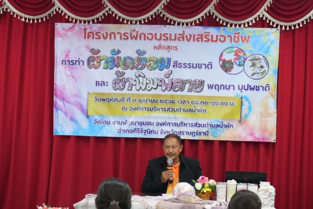 โครงการฝึกอบรมส่งเสริมอาชีพ 68
