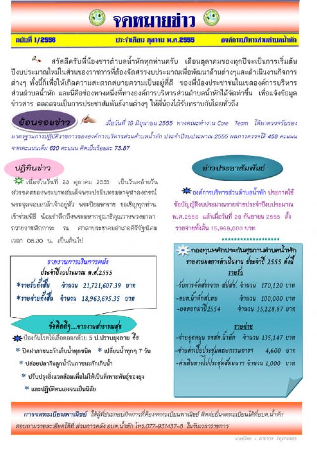 จดหมายข่าว