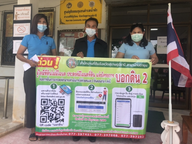 ประชาสัมพันธ์โครงการ  "บอกดิน 2"