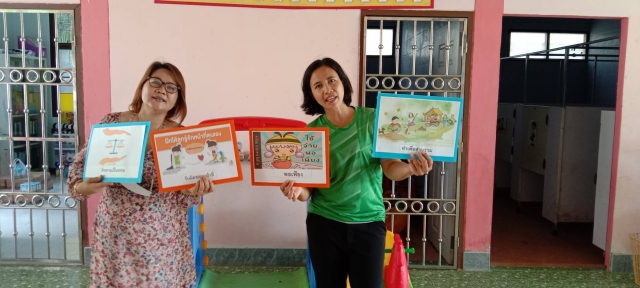 ศูนย์พัฒนาเด็กเล็กองค์การบริหารส่วนตำบลจัดการเรียนการสอน"โตไปไม่โกง"