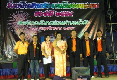 10 พ.ย.54  จัดกิจกรรมวันลอยกระทงประจำปี 2554