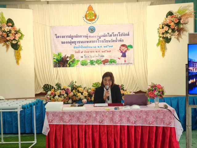 โครงการปลูกผักกางมุ้งและปลูกผักไฮโดรโปนิกส์ของกลุมยุวชนเกษตรกรโรงเรียนวัดน้ำหัก