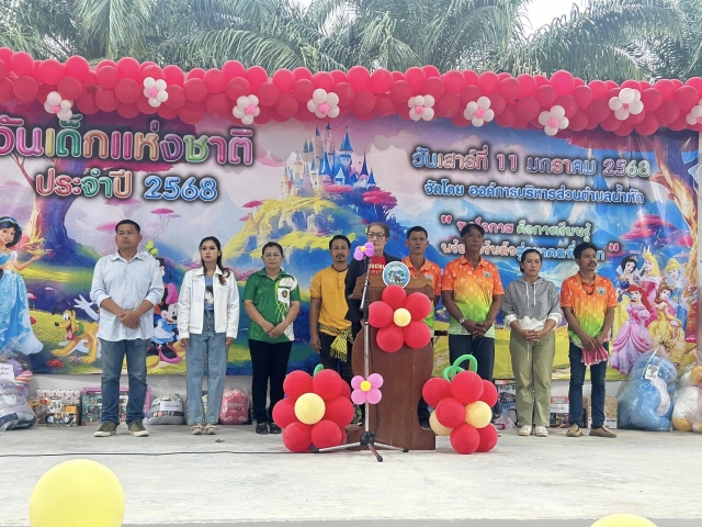 กิจกรรมวันเด็กแห่งชาติ ประจำปี 2568