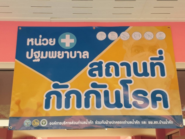 จัดตั้งศูนย์ LQ ตำบลน้ำหัก