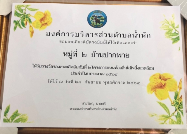 โครงการถนนท้องถิ่นใส่ใจสิ่งแวดล้อม