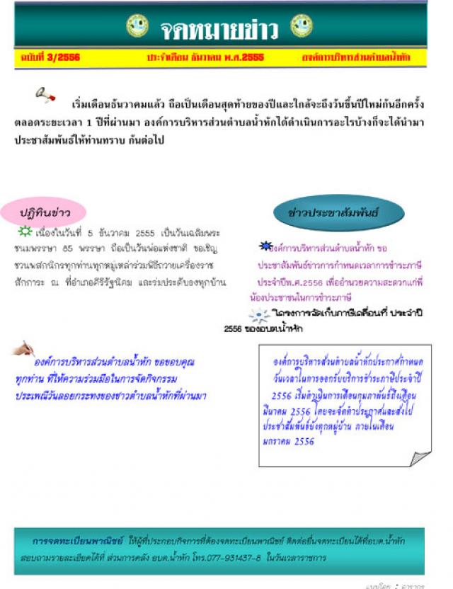 จดหมายข่าว