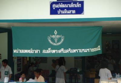 18 ต.ค.54 หน่วยแพทย์เคลื่อนที่ พอสว.ออกหน่วยบริการหมู่ที่ 9 บ้านหินลาด