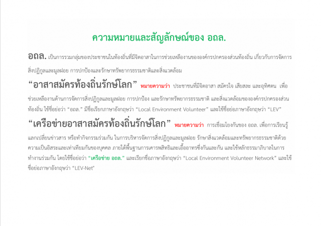 ประชาสัมพันธ์สัญลักษณ์อาสาสมัครท้องถิ่นรักษ์โลก