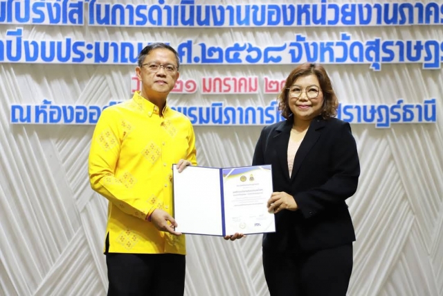 มอบประกาศเกียรติคุณการประเมินคุณธรรมและความโปร่งใส ปีงบ2567