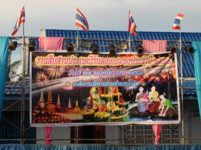 ประเพณีวันลอยกระทง  ประจำปี 2553