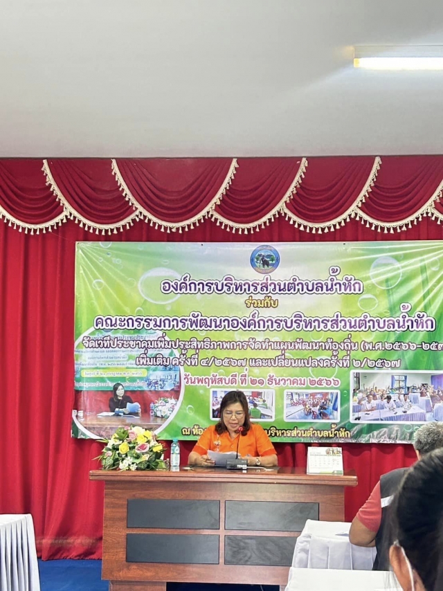 โครงการจัดเวทีประชาคมเพิ่มประสิทธิภาพการจัดทำแผนพัฒนาท้องถิ่น (พ.ศ.2566-2570)เพิ่มเติม ครั้งที่4/