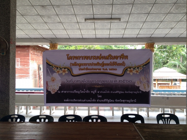 โครงการอบรมรมส่งเสริมอาชีพ  การทำดอกไม้จันทร์