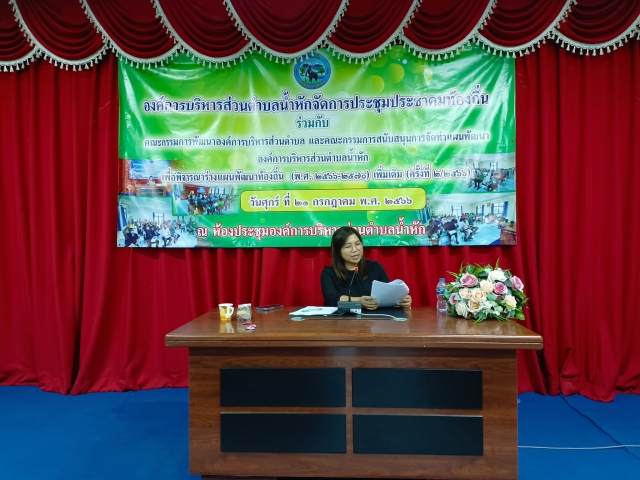 โครงการจัดเวทีประชาคมเพิ่มประสิทธิภาพการจัดทำแผนพัฒนาท้องถิ่น (พ.ศ. 2566-2570) เพิ่มเติม ครั้งที่ 2/