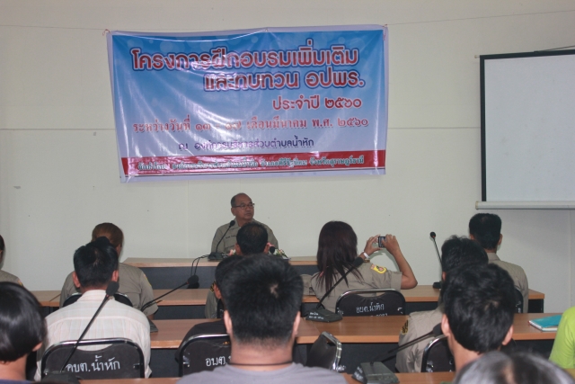 โครงการอบรมเพิ่มเติมและทบทวนอาสาสมัครป้องกันภัยฝ่ายพลเรือน (อปพร.) 