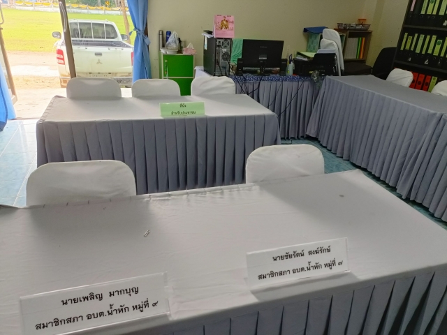 เชิญชวนประชาชนเข้ารับฟังการประชุมสภาองค์การบริหารส่วนตำบลน้ำหัก สมัยสามัญ สมัยที่ 2 ครั้งที่ 2 ประจำ